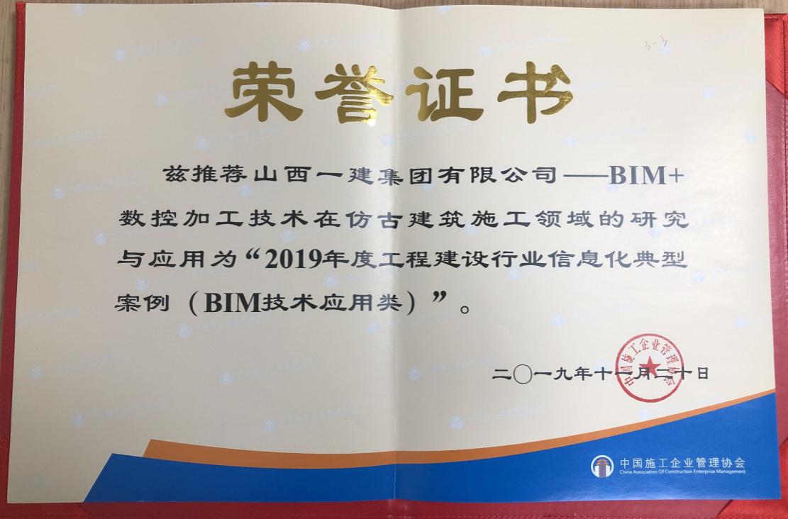 ɽͶһŰٻ2019ȹBGҵϢͰBIMӦࣩ